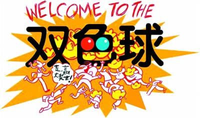 探索双色球综合号码的奥秘，揭秘中奖秘诀与选号技巧