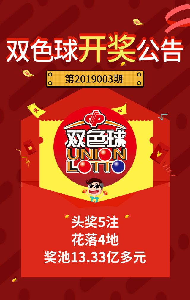 双色球开奖结果