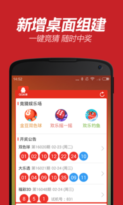 手机上能买的足彩app，便捷、安全与乐趣的完美结合