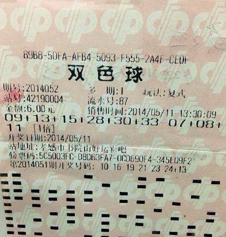 2014年双色球第一期开奖结果，历史回顾与幸运启示
