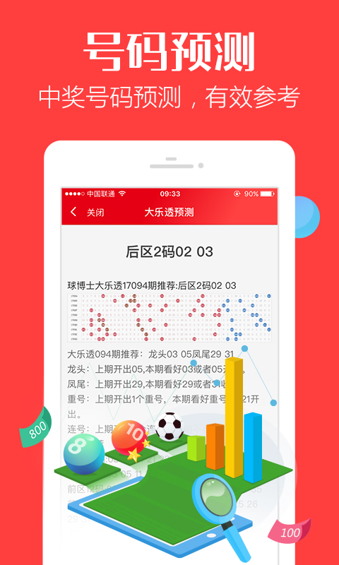 管家婆一码中奖，揭秘网络彩票的诱惑与风险管家婆一句话中大奖
