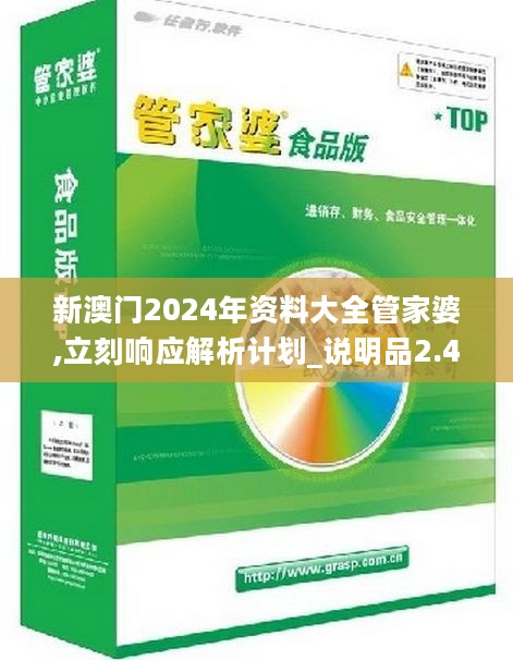 管家婆20-4新澳正版资料，重塑企业管理的未来