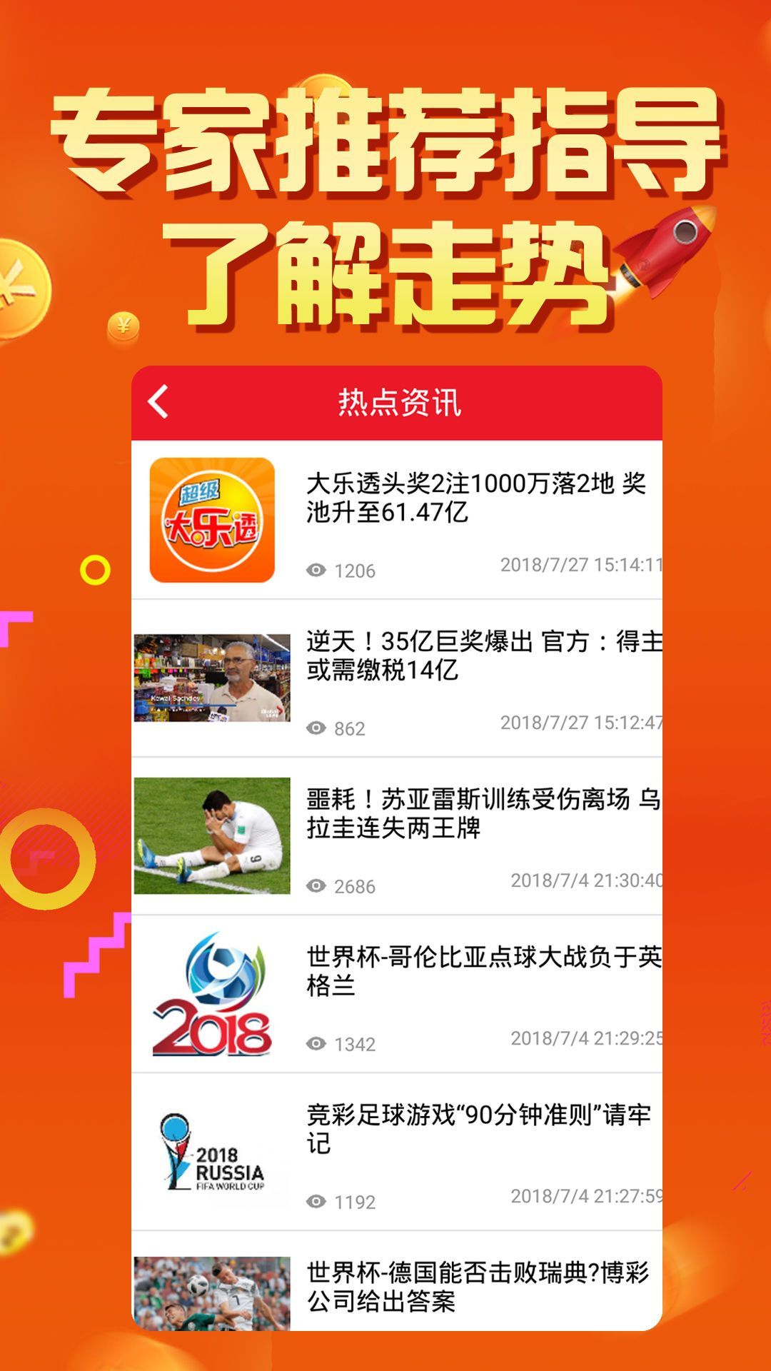 开奖号码