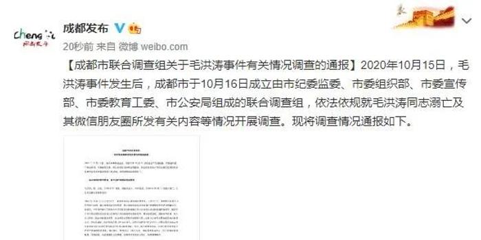 毛洪涛事件最新进展，真相的探寻与反思毛洪涛事件调查结果难以服众