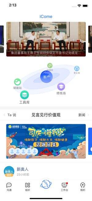 探索新奥门户网站个人登录网页版，便捷、安全与个性化的数字体验新奥icome网址